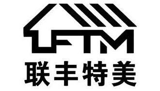 聯豐特美建材